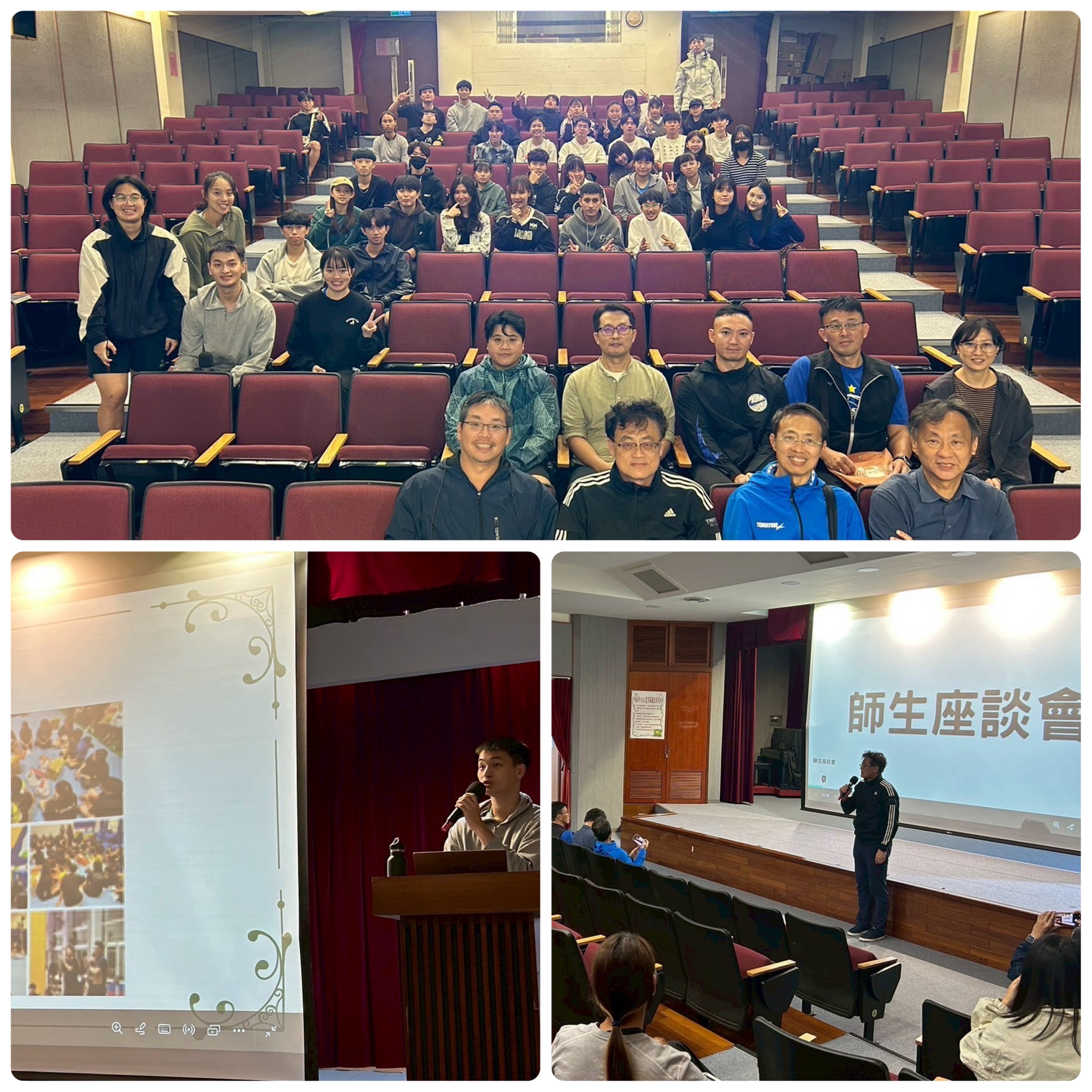 師生座談會