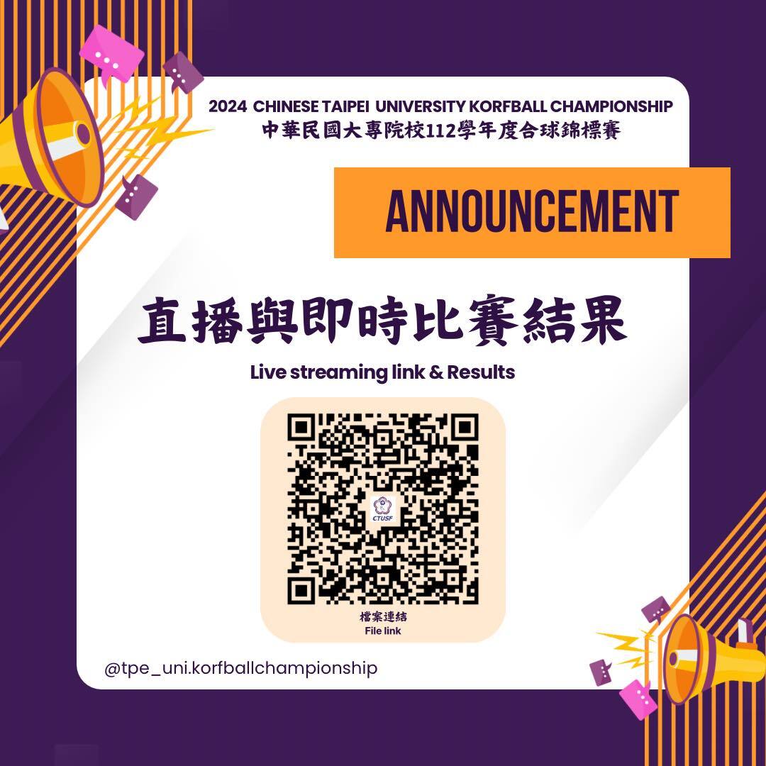 112學年度合球錦標賽直播連結QRCode